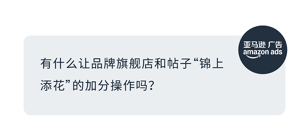 销售订单提升36%，亚马逊品牌工具如何通过小成本撬动大效益？