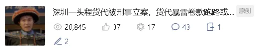 “货代杀猪盘”,千万级的货代骗局是如何形成的?