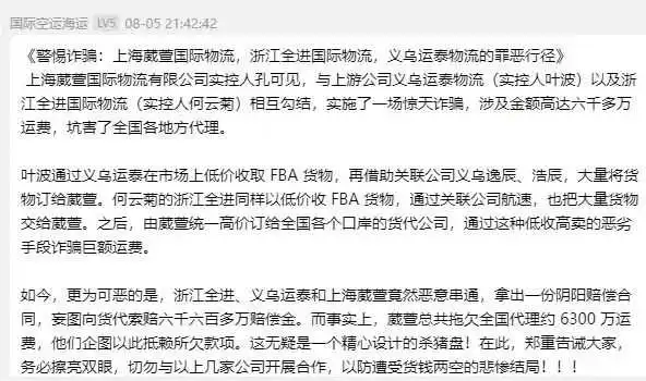 “货代杀猪盘”,千万级的货代骗局是如何形成的?