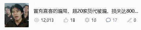 “货代杀猪盘”,千万级的货代骗局是如何形成的?