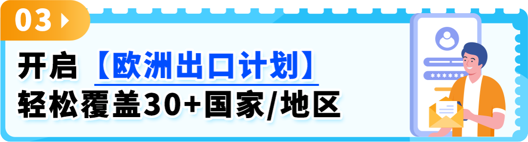 揭秘欧洲新增量密码，0成本一键拓展，点击领取欧洲拓展新攻略！