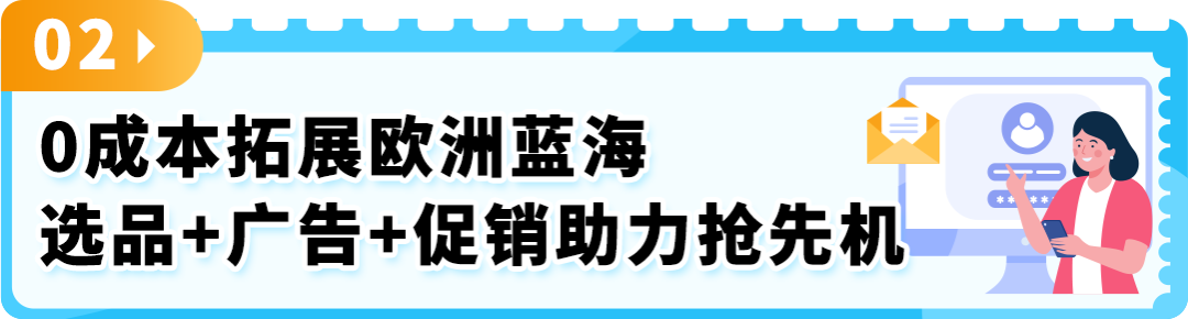 揭秘欧洲新增量密码，0成本一键拓展，点击领取欧洲拓展新攻略！