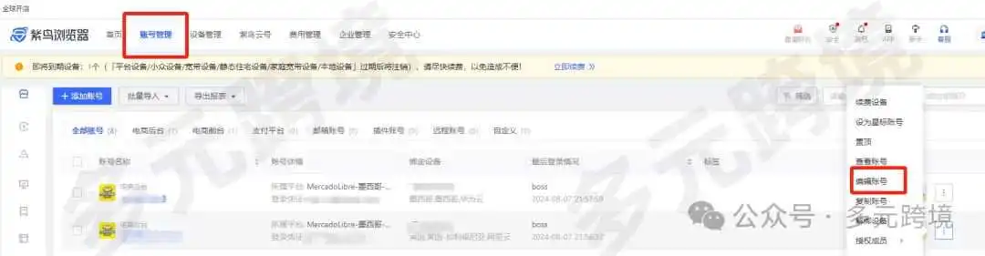 如何维护美客多后台基本资料（建议保存）