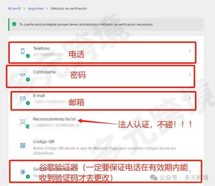 如何维护美客多后台基本资料（建议保存）