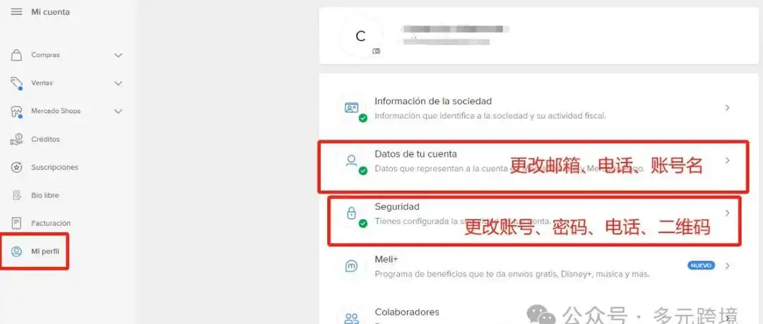 如何维护美客多后台基本资料（建议保存）