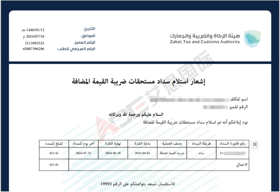 沙特VAT爆雷丨警惕你的税金被代理私入囊中！