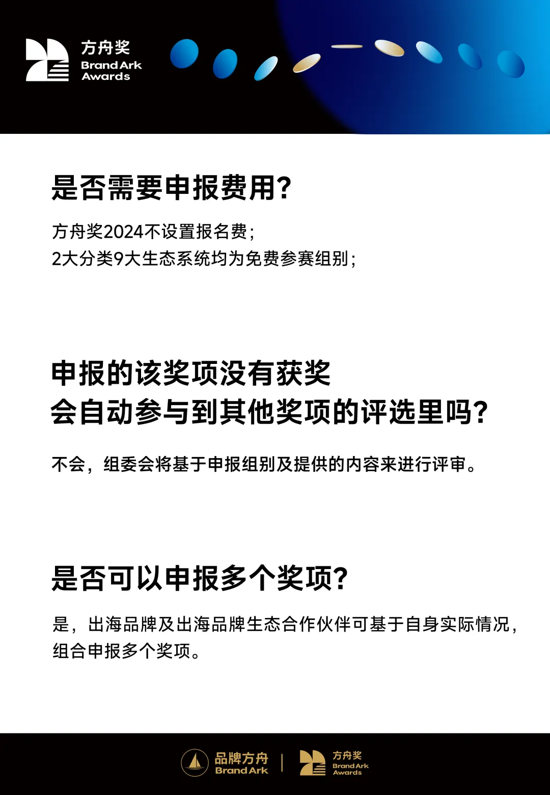 聚焦品牌增长 | 2024方舟奖申报答疑指南