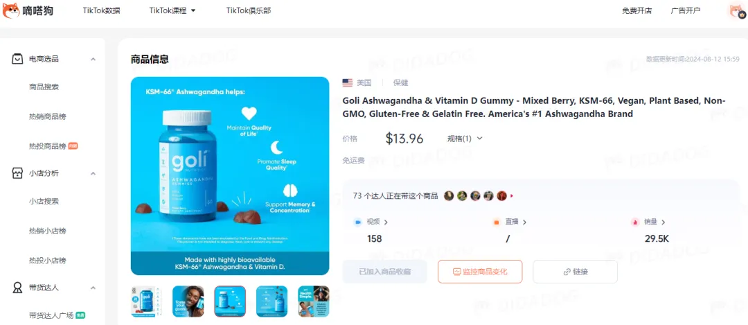 TikTok美区“维生素软糖”日出7千单，“南非醉茄”成保健品新宠 | 嘀嗒狗