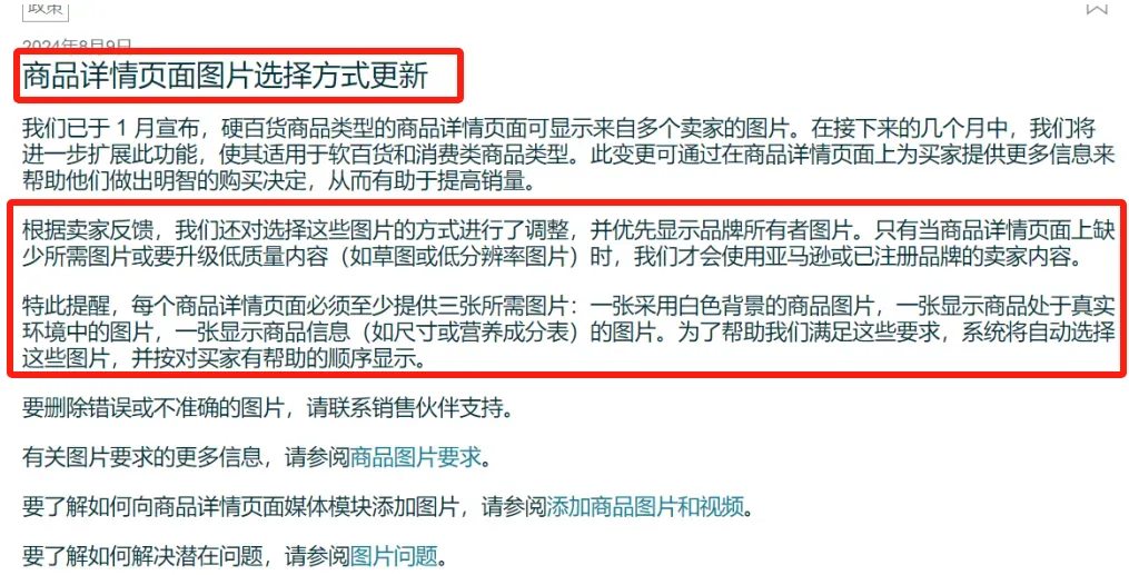 卖家必须标准化执行！亚马逊图片要求重大变化！