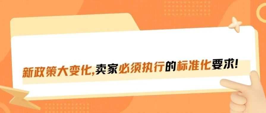 卖家必须标准化执行！亚马逊图片要求重大变化！