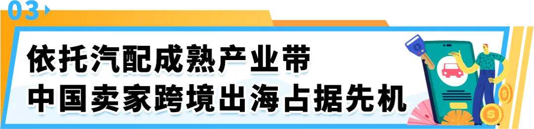 卖爆！上线亚马逊一年，销售额突破2500万，$千亿级的汽配品类太有赚头了！