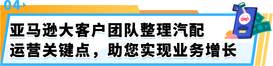 卖爆！上线亚马逊一年，销售额突破2500万，$千亿级的汽配品类太有赚头了！