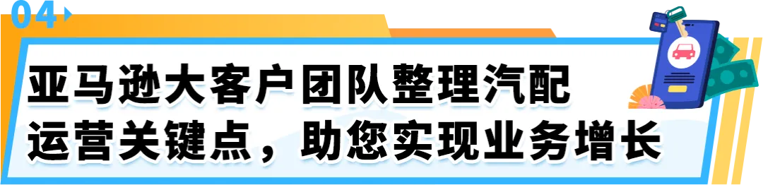 卖爆！上线亚马逊一年，销售额突破2500万，$千亿级的汽配品类太有赚头了！