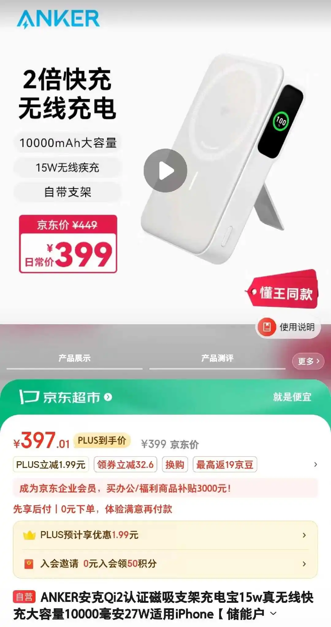 特朗普充电宝出镜,安克赢麻了?