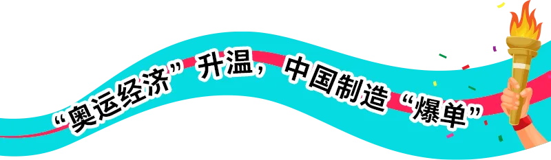 中国登顶奥运金牌榜!跨境卖家如何接住今夏顶流?