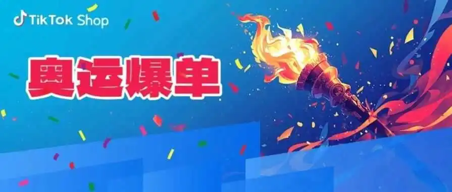 中国登顶奥运金牌榜!跨境卖家如何接住今夏顶流?