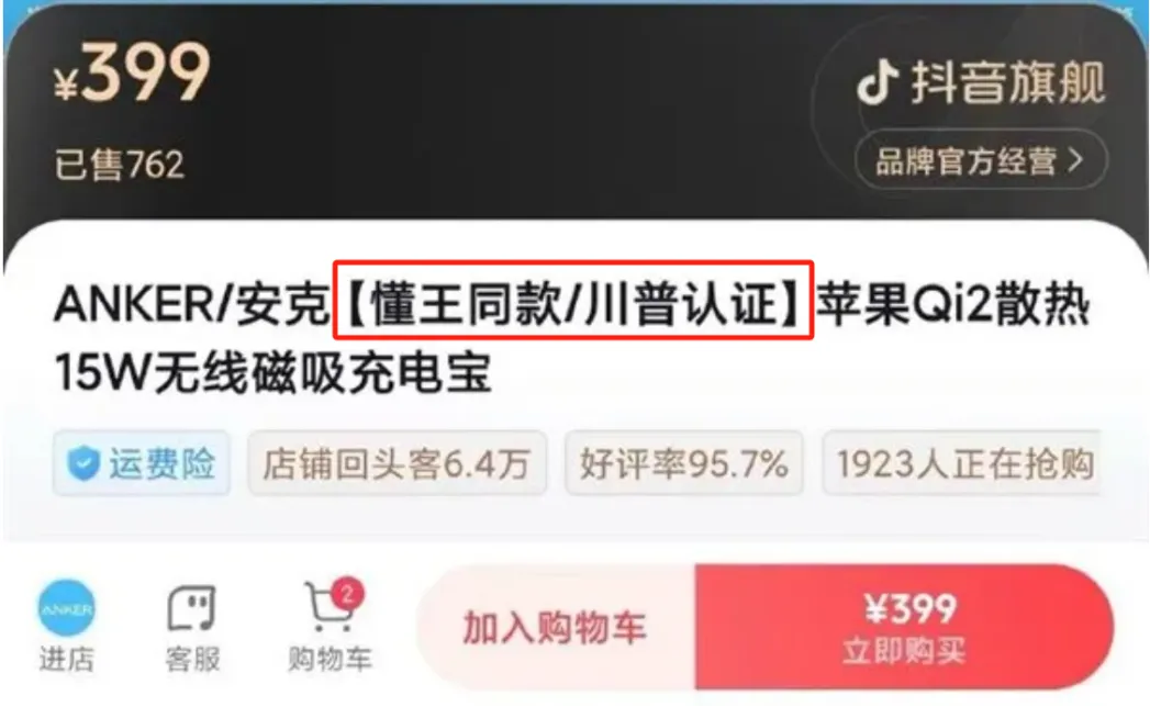 特朗普带火Anker充电宝,安克未必笑得出来