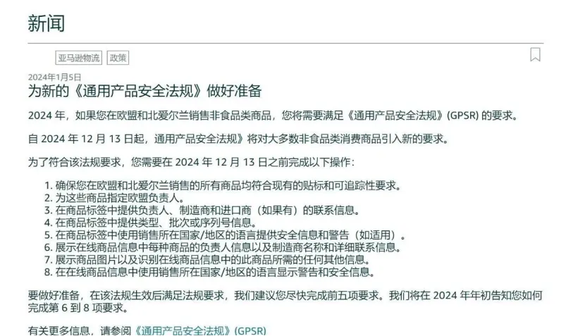 【问题合集】GPSR常见问题解答，超全应对详解！
