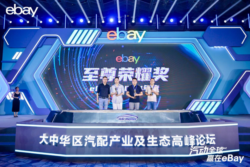 eBay启动