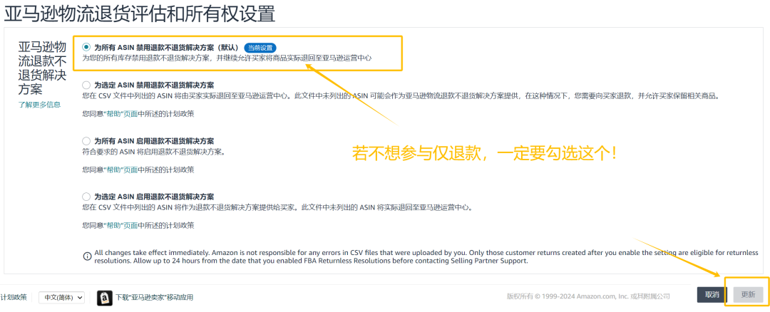 亚马逊仅退款上线，卖家如何关闭退款不退货？
