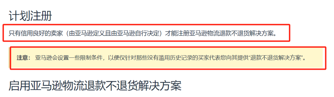 亚马逊仅退款上线，卖家如何关闭退款不退货？