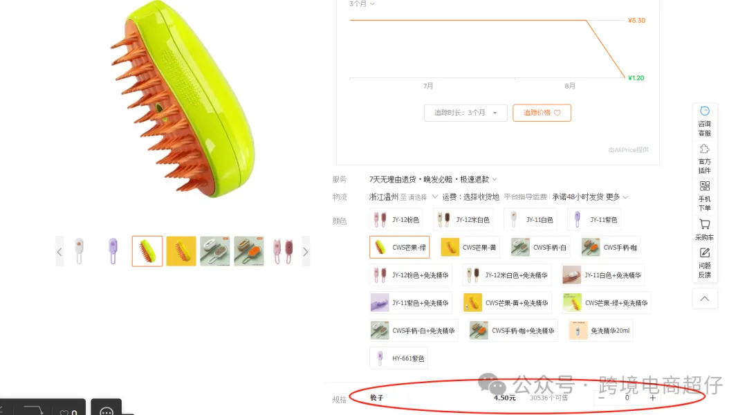 2024.08.15亚马逊选品推荐(仅供参考):喷雾梳