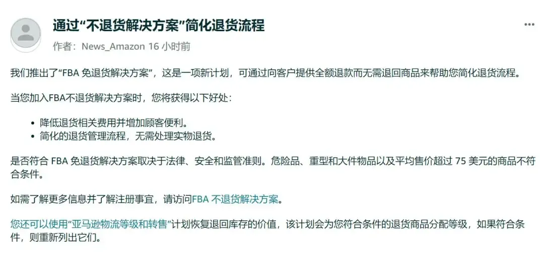 亚马逊FBA“仅退款”新政生效!已有卖家被白嫖!