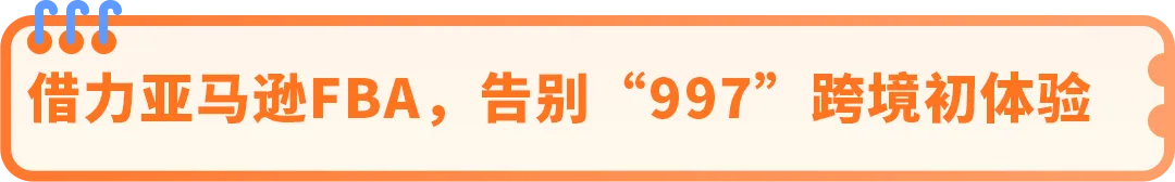 不起眼的商品竟如此热销!温州80后老板做亚马逊,单品月销6k+,跻身细分类目Top