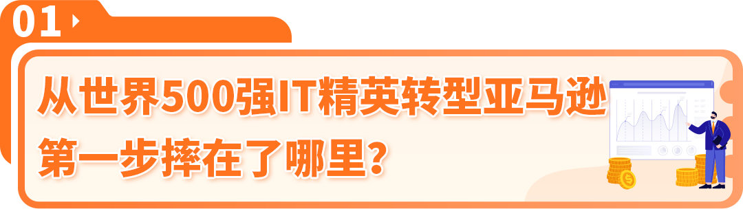 不起眼的商品竟如此热销！温州80后老板做亚马逊，单品月销6k+，跻身细分类目Top