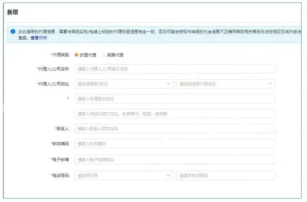 急！多平台强制要求欧盟GPSR合规，未绑定即下架！【附上传步骤】