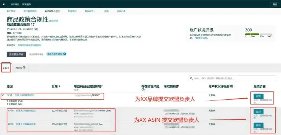 急！多平台强制要求欧盟GPSR合规，未绑定即下架！【附上传步骤】