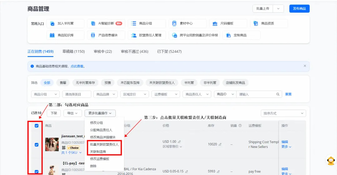 急！多平台强制要求欧盟GPSR合规，未绑定即下架！【附上传步骤】
