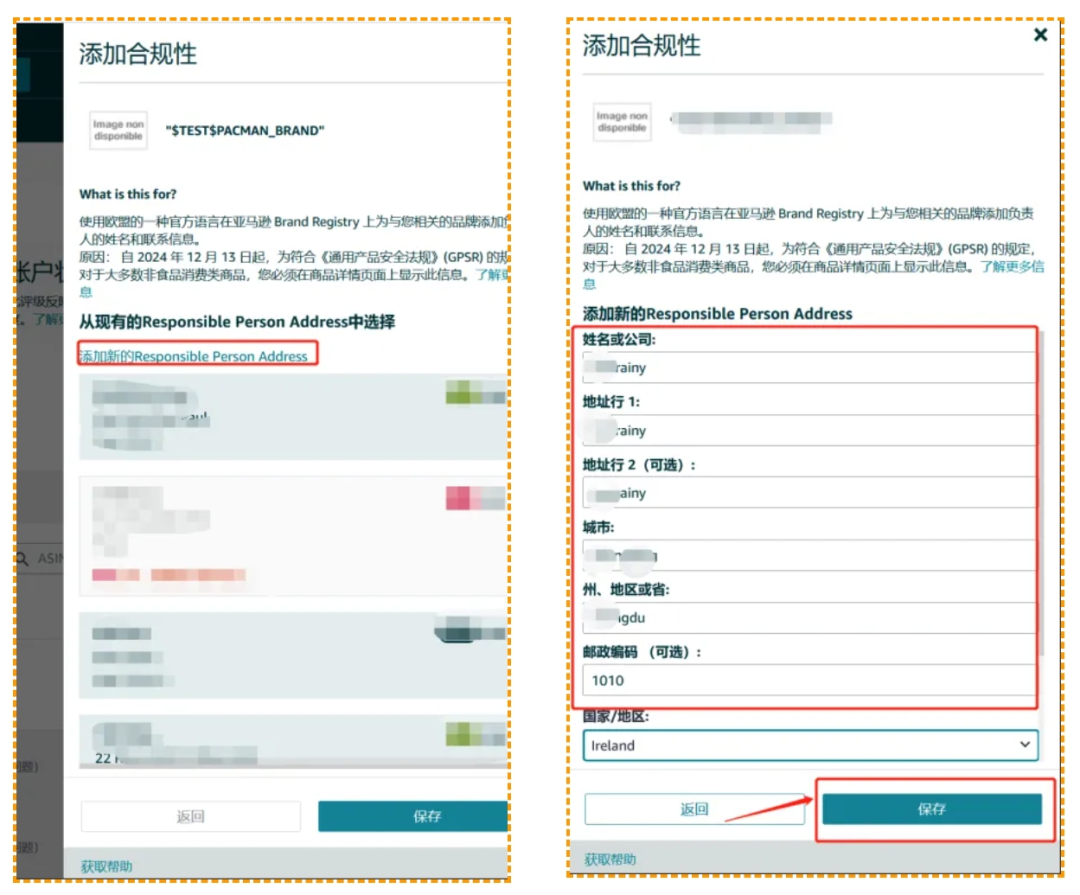 急！多平台强制要求欧盟GPSR合规，未绑定即下架！【附上传步骤】