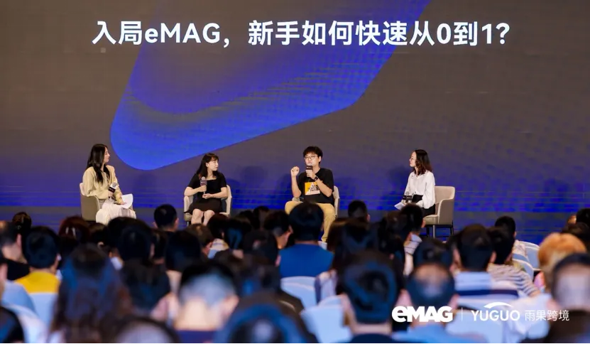 座无虚席，600+卖家到场！eMAG全球首届中国招商峰会圆满落幕