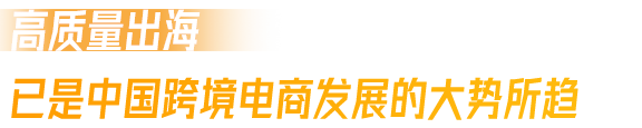 亚马逊全球开店重磅发布《2024中国出口跨境电商发展趋势白皮书》