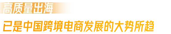 亚马逊全球开店重磅发布《2024中国出口跨境电商发展趋势白皮书》