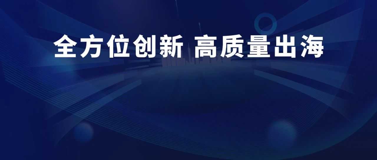 亚马逊全球开店重磅发布《2024中国出口跨境电商发展趋势白皮书》