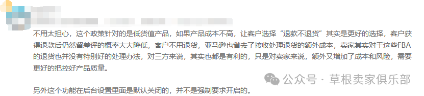 亚马逊‘仅退款’政策出台！速速自查后台设置禁用！