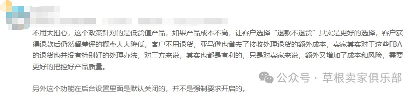 亚马逊‘仅退款’政策出台!速速自查后台设置禁用!