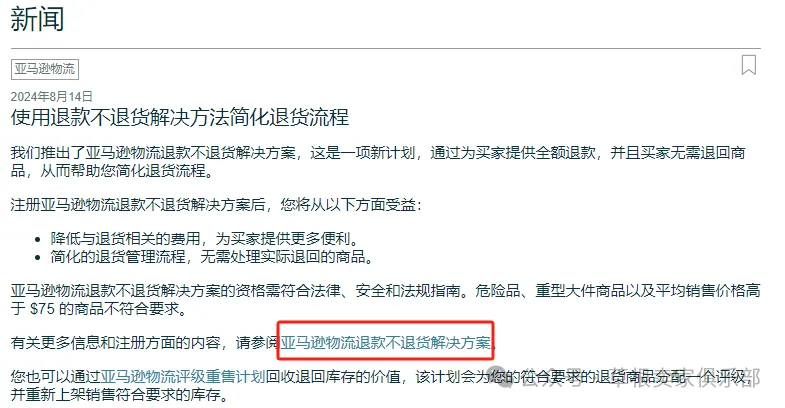 亚马逊‘仅退款’政策出台!速速自查后台设置禁用!
