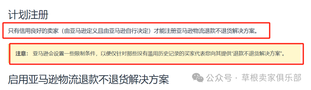 亚马逊‘仅退款’政策出台！速速自查后台设置禁用！