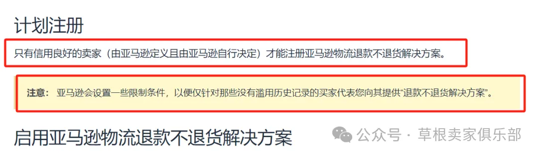 亚马逊‘仅退款’政策出台!速速自查后台设置禁用!