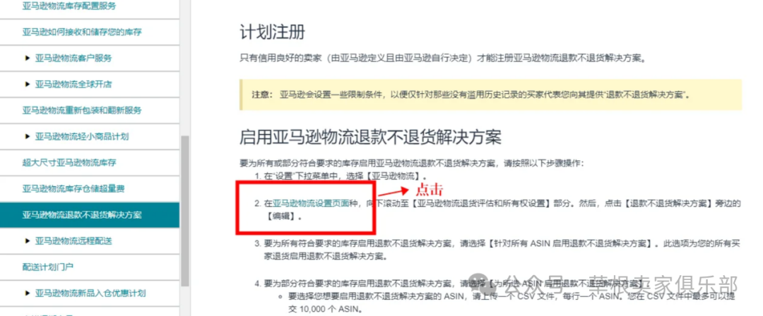 亚马逊‘仅退款’政策出台！速速自查后台设置禁用！