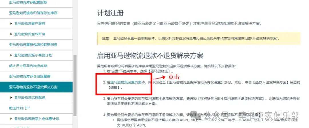 亚马逊‘仅退款’政策出台!速速自查后台设置禁用!