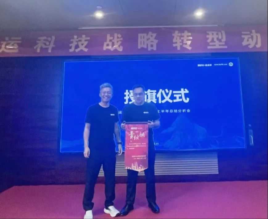 凝心聚智，务实笃行 | 百运科技战略转型动员大会圆满召开！