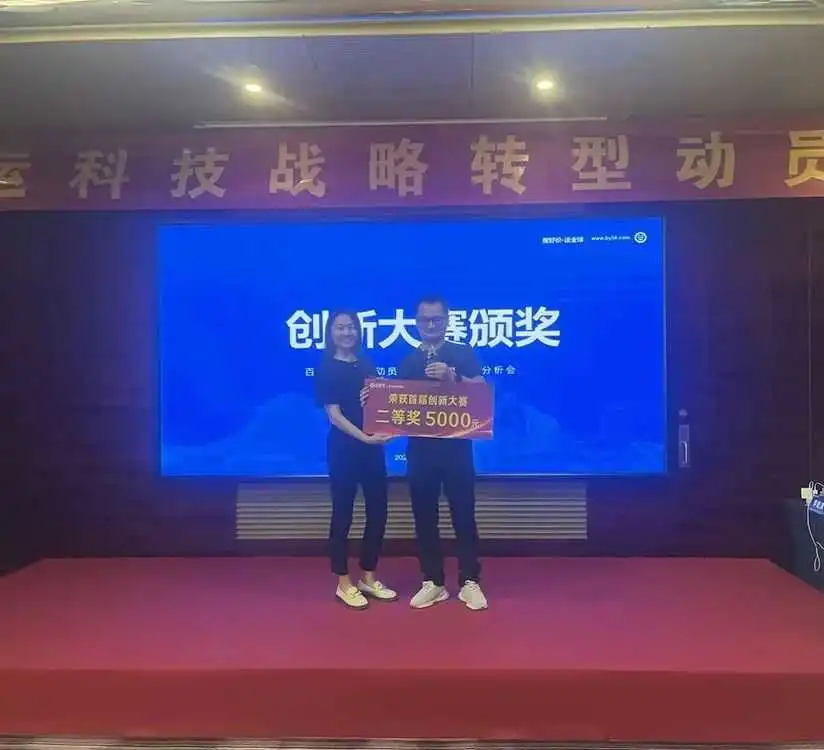 凝心聚智，务实笃行 | 百运科技战略转型动员大会圆满召开！