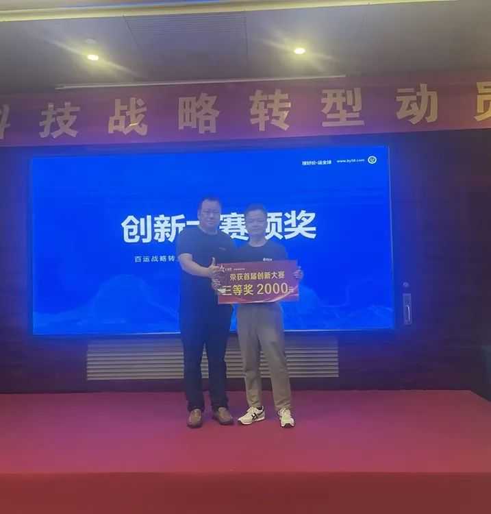 凝心聚智，务实笃行 | 百运科技战略转型动员大会圆满召开！