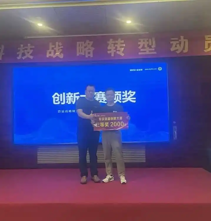 凝心聚智，务实笃行 | 百运科技战略转型动员大会圆满召开！