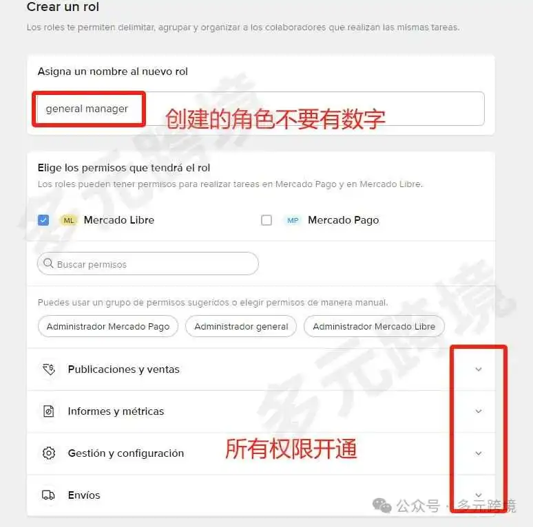 手把手教学!美客多子账号开通和子账号取款流程