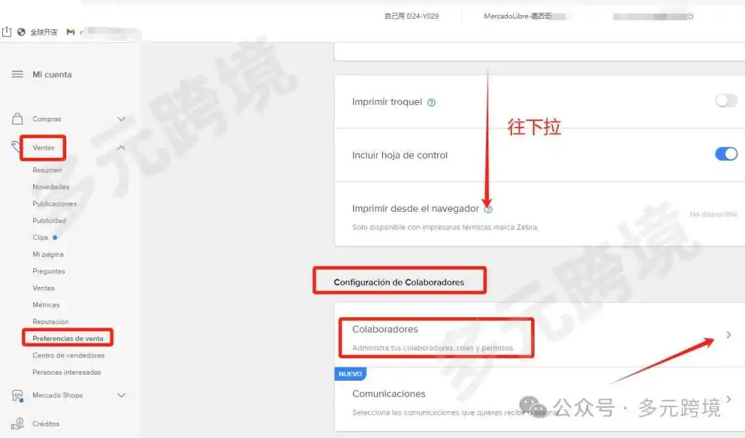 手把手教学!美客多子账号开通和子账号取款流程